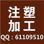 專注精密注塑加工 南通瑞錦電子科技，來(lái)樣來(lái)圖，100%全新料定制